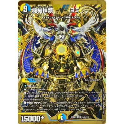 画像1: 〔状態A-〕機械神類ヨミ【VIC】{23EX1秘4b/秘6}《多》