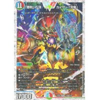 〔状態A-〕「勝利」の頂カイザー「刃鬼」【VIC】{23EX1秘5超/秘6}《多》