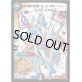 金属器の精獣カーリ・ガネージャー【-】{DMR086/7}《多》
