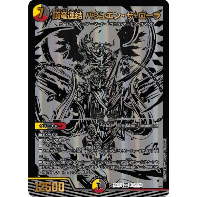 〔状態A-〕頂竜連結バジュエン・ザ・ローラ【SR】{23BD1BE3/BE10}《多》