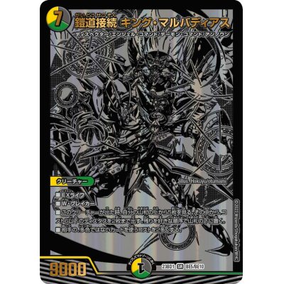 画像1: 〔状態A-〕鎧道接続 キング・マルバディアス【SR】{23BD1BE5/BE10}《多》