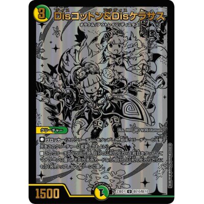 画像1: Disコットン&Disケラサス【U】{23BD1BE10/BE10}《多》