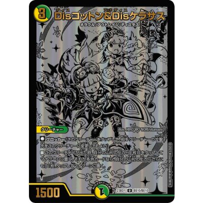 〔状態A-〕Disコットン&Disケラサス【U】{23BD1BE10/BE10}《多》