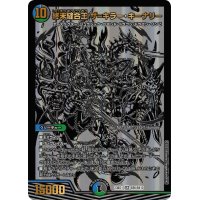 〔状態B〕終末縫合王ザ=キラー・キーナリー【SR】{23BD1BE6/BE10}《多》