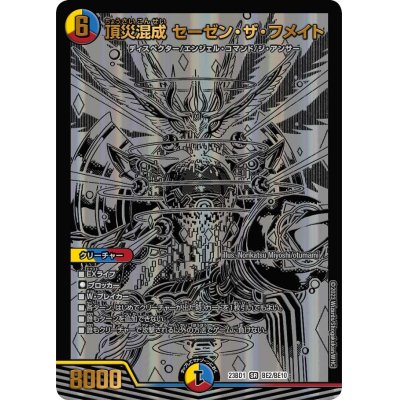 画像1: 〔状態B〕頂災混成セーゼン・ザ・フメイト【SR】{23BD1BE2/BE10}《多》