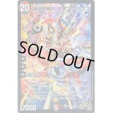 〔状態B〕煉獄邪神M・R・C・ロマノフ【SR】{PCD03邪1/邪13}《多》