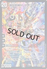 〔状態B〕煉獄邪神M・R・C・ロマノフ【SR】{PCD03邪1/邪13}《多》