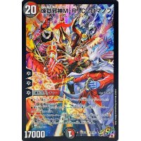 煉獄邪神M・R・C・ロマノフ【SR】{PCD03邪1/邪13}《多》