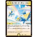 〔状態A-〕トライガード・チャージャー【-】{BD0616/19}《光》