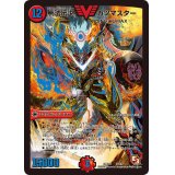 無法伝説カツマスター【V】{DMR11V2/V2}《火》