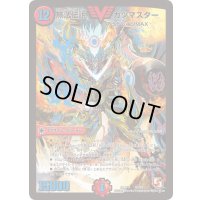 無法伝説カツマスター【V】{DMR11V2/V2}《火》