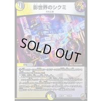 〔状態B〕(虹アイコン)影世界のシクミ【R】{RP1622/95}《多》