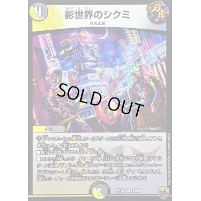 画像1: 〔状態B〕(虹アイコン)影世界のシクミ【R】{RP1622/95}《多》
