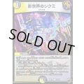 (虹アイコン)影世界のシクミ【R】{RP1622/95}《多》
