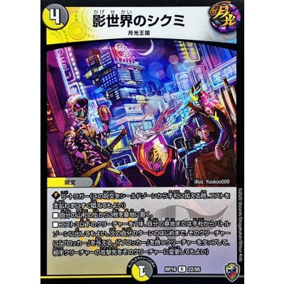(虹アイコン)影世界のシクミ【R】{RP1622/95}《多》