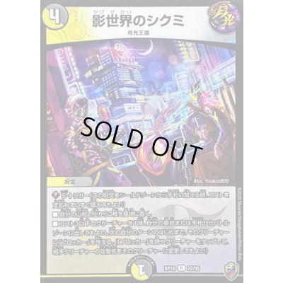 画像1: (虹アイコン)影世界のシクミ【R】{RP1622/95}《多》