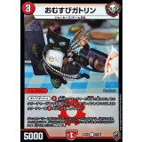 (虹アイコン)おむすびガトリン【C】{RP1677/95}《火》