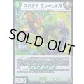 (虹アイコン)スパダチモンキッドR【R】{RP1620/95}《自然》