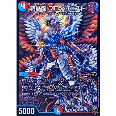 (虹アイコン)結晶龍プロタゴニスト【SR】{RP16S9/S11}《多》