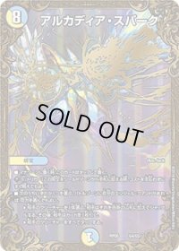 アルカディア・スパーク【UGC】{RP06G4/G5}《多》