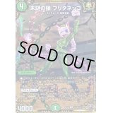 〔状態A-〕(虹アイコン)未謎の鎖ブリタネッコ【VR】{RP16秘13/秘15}《自然》