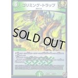 (虹アイコン)ゴリミング・トラップ【U】{RP1647/95}《自然》
