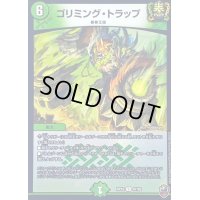 (虹アイコン)ゴリミング・トラップ【U】{RP1647/95}《自然》