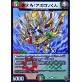 (虹アイコン)燃えろ！アポロソくん【R】{RP1629/95}《多》