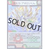 (虹アイコン)燃えろ！アポロソくん【R】{RP1629/95}《多》