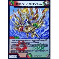 (虹アイコン)燃えろ！アポロソくん【R】{RP1629/95}《多》