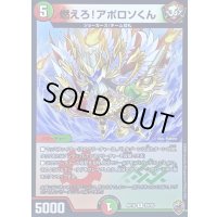 (虹アイコン)燃えろ！アポロソくん【R】{RP1629/95}《多》