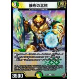 (虹アイコン)暴布の北熊【U】{RP1651/95}《多》