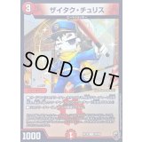 (虹アイコン)ザイタク・チュリス【C】{RP1678/95}《火》