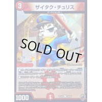 (虹アイコン)ザイタク・チュリス【C】{RP1678/95}《火》