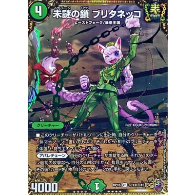 画像1: (虹アイコン)未謎の鎖ブリタネッコ【VR】{RP16秘13/秘15}《自然》