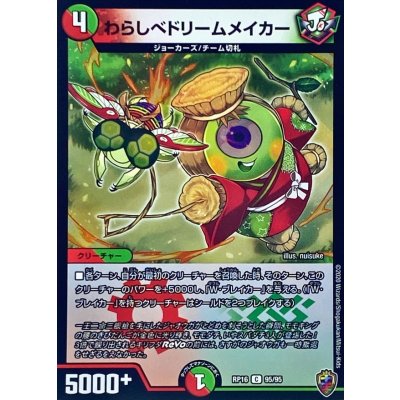 (虹アイコン)わらしべドリームメイカー【C】{RP1695/95}《多》