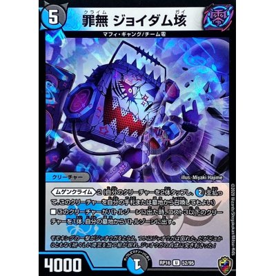 画像1: 〔状態A-〕(虹アイコン)罪無ジョイダム垓【U】{RP1652/95}《多》