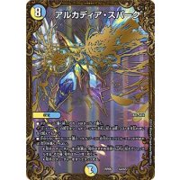 〔状態B〕アルカディア・スパーク【UGC】{RP06G4/G5}《多》