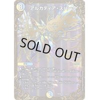 〔状態B〕アルカディア・スパーク【UGC】{RP06G4/G5}《多》