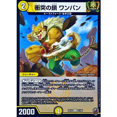 (虹アイコン)衝突の鎖ワンパン【C】{RP1661/95}《光》
