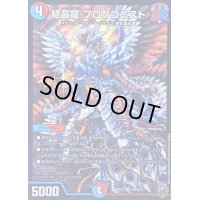 〔状態A-〕(虹アイコン)結晶龍プロタゴニスト【SR】{RP16S9/S11}《多》