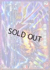 〔状態B〕(虹アイコン)極悪！獄鬼夜城【R】{RP1628/95}《多》