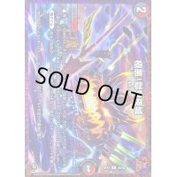 〔状態B〕(虹アイコン)極悪！獄鬼夜城【R】{RP1628/95}《多》