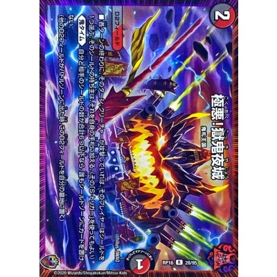 (虹アイコン)極悪！獄鬼夜城【R】{RP1628/95}《多》