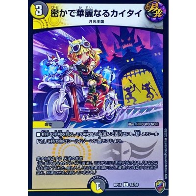 画像1: 〔状態A-〕(虹アイコン)密かで華麗なるカイタイ【C】{RP1687/95}《多》