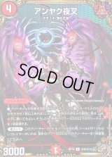 〔状態B〕(虹アイコン)アンヤク夜叉【R】{RP16秘9/秘15}《火》