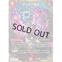 〔状態B〕(虹アイコン)アンヤク夜叉【R】{RP16秘9/秘15}《火》