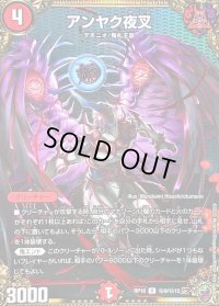 〔状態B〕(虹アイコン)アンヤク夜叉【R】{RP16秘9/秘15}《火》