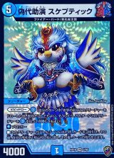 〔状態B〕(虹アイコン)偽代助演スケプティック【VR】{RP162/95}《水》