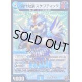 (虹アイコン)偽代助演スケプティック【VR】{RP162/95}《水》